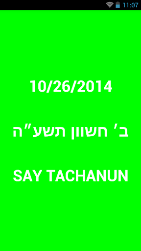 Tachanun