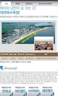Free Download 대천해수욕장 용지분양 APK for Android