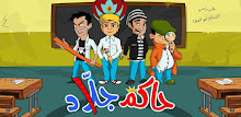 Hakem Jalad APK