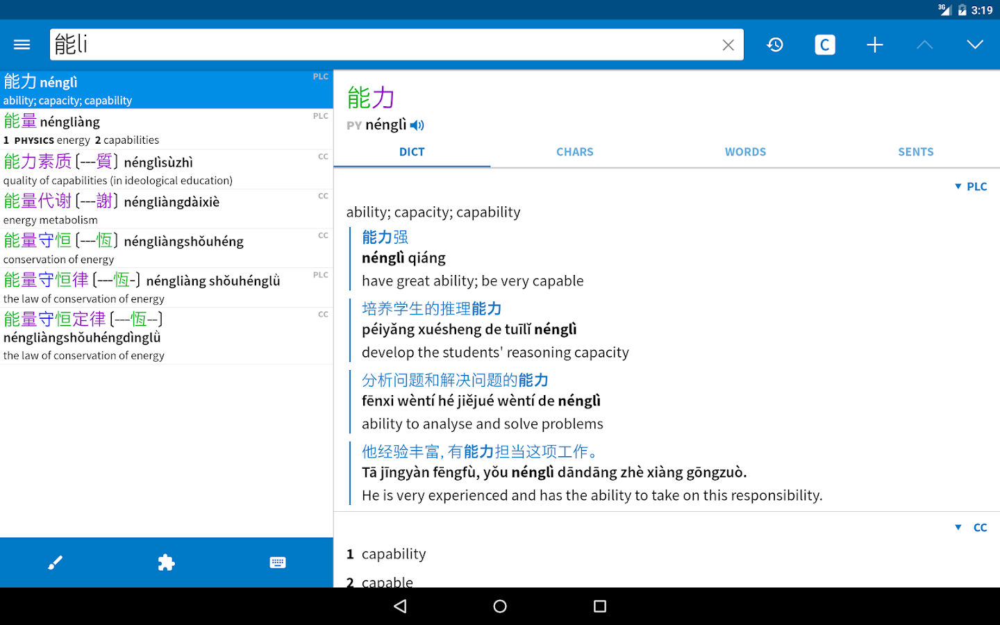 Pleco Chinese Dictionary - screenshot