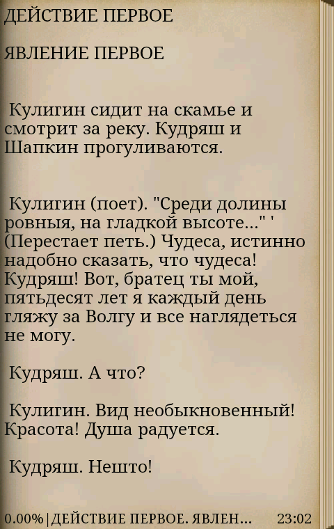 скачать островский гроза на телефон