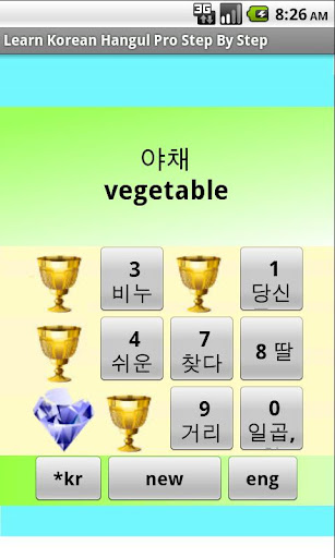 【免費教育App】Learn Korean Hangul  (Pro)-APP點子