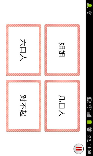 免費下載教育APP|니하오 어린이중국어 낱말카드5 app開箱文|APP開箱王