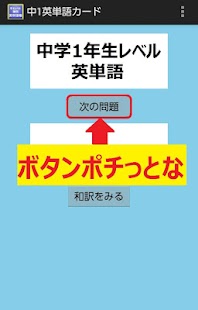 How to download 中1レベル英単語帳 patch 1.0 apk for bluestacks