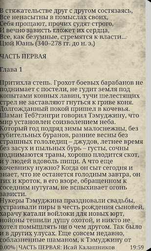 【免費書籍App】Жестокий век - 2(Гонители)-APP點子