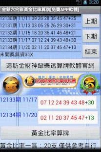 金爺六合彩黃金比率算牌[免費APP軟體]