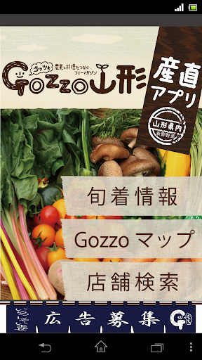 Gozzo山形産直アプリ