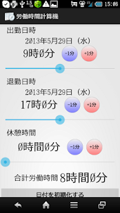 Free Download 労働時間計算機 APK for Android