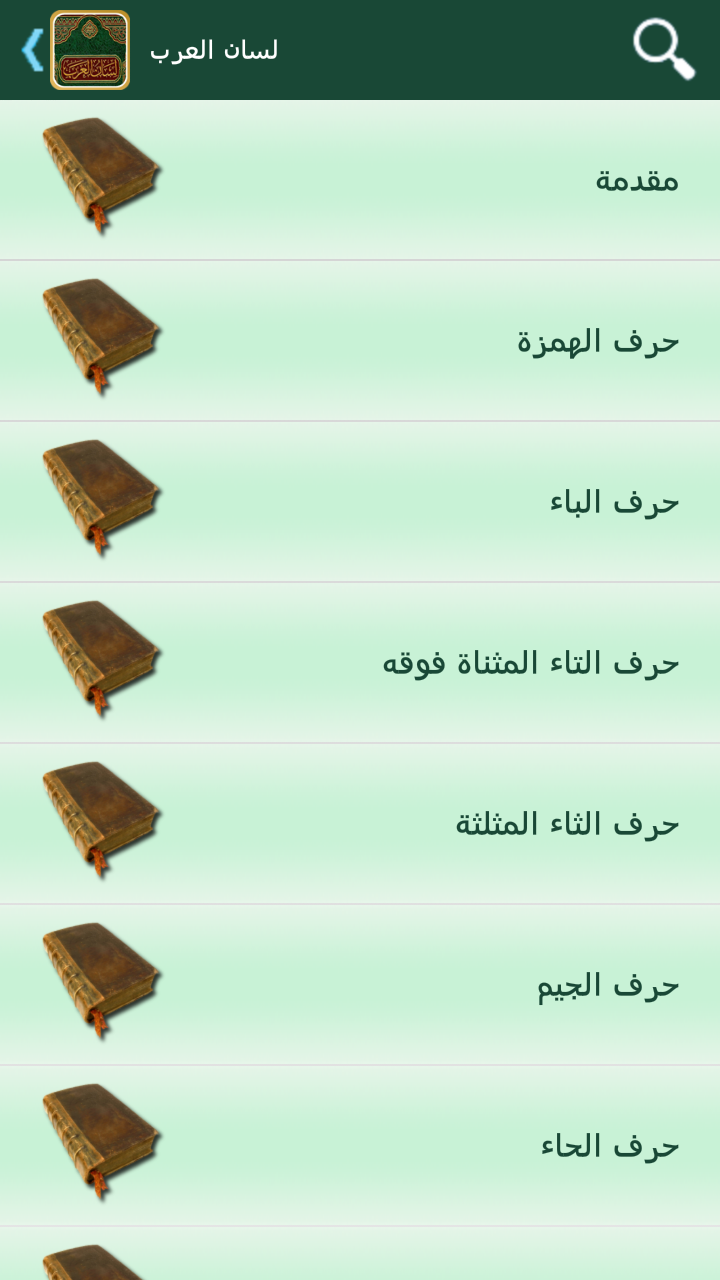 لسان العرب - تفعيل Screen 2