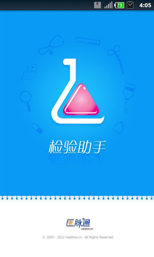 【免費醫療App】检验助手-APP點子