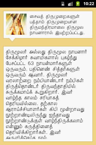 Thiruvasagam