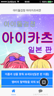 아이돌검정 아이카츠버젼 - screenshot thumbnail