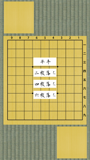 将棋盤