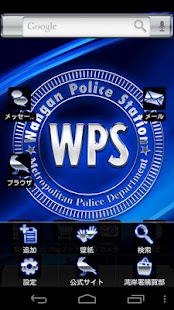 Download 踊る大捜査線（WPS）きせかえ APK