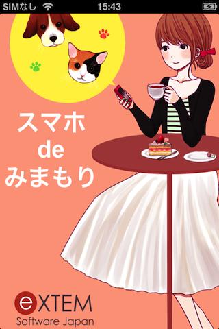 Android application どこでもみまもり screenshort