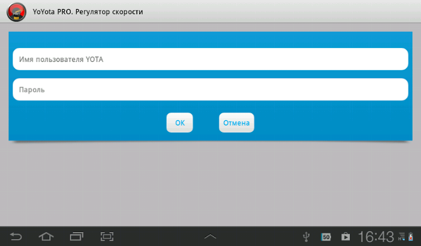 Yo Yota PRO Регулятор скорости Screen 1