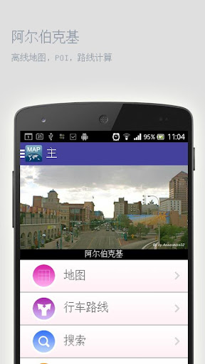 【免費旅遊App】阿尔伯克基离线地图-APP點子