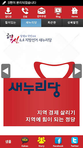 나영창 새누리당 서울 후보 공천확정자 샘플 모팜