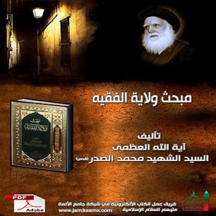 Download مبحث ولاية الفقيه APK for Android