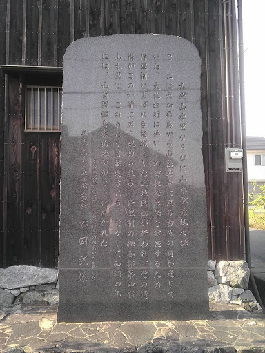 山本駅遺跡の碑