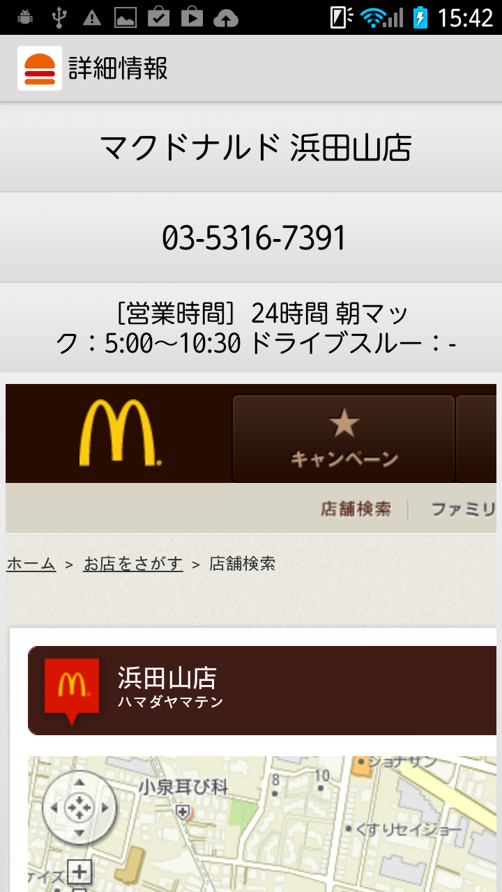 バーガーマップ Screen 2