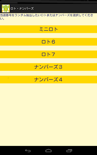 ロト・ナンバーズ予想当選番号抽出アプリ