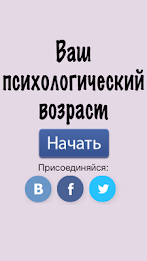 Your psychological age poster 11