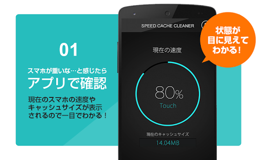 遅いスマホを無料でお掃除！キャッシュクリーナー