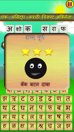 【免費拼字App】Marathi Shabd Khel-APP點子