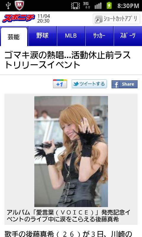 スポニチWEB Screen 2