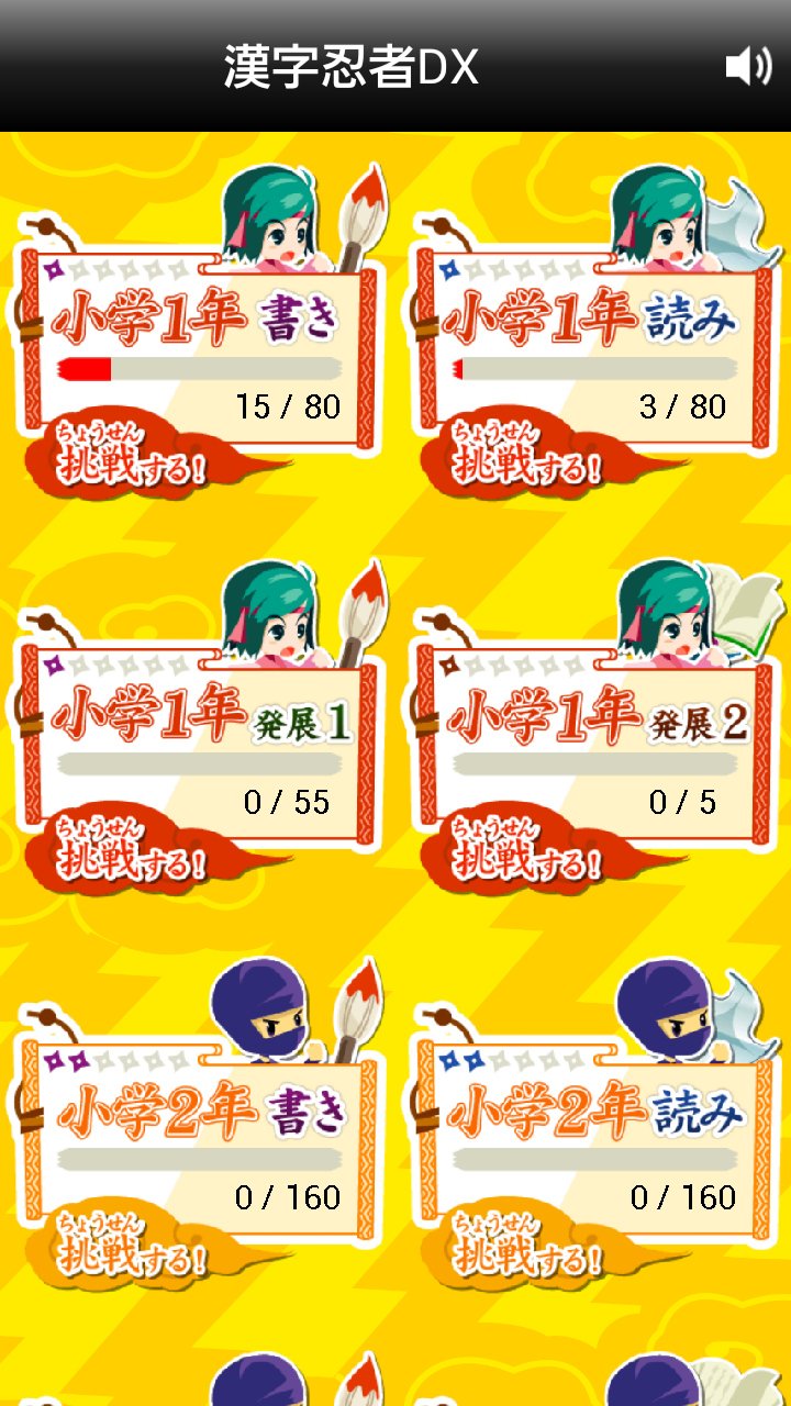 Android application 小学生手書き漢字ドリルDX（はんぷく学習シリーズ） screenshort