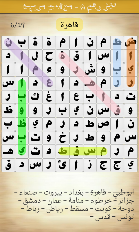 Android application لعبة كلمة السر screenshort