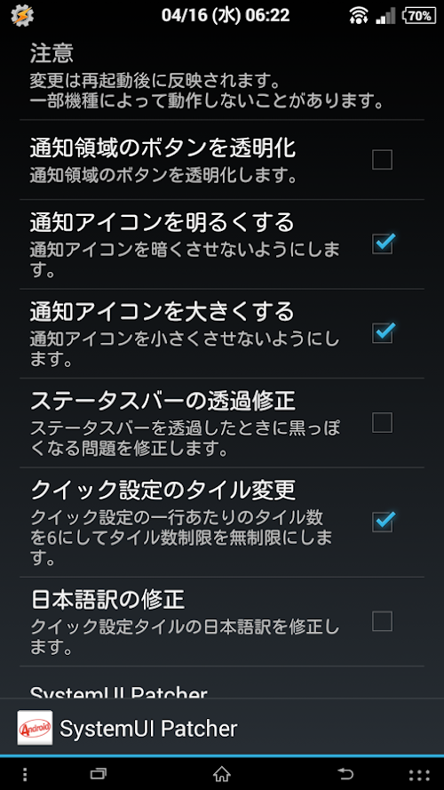 Android application SystemUI Patcher screenshort