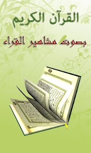 موسوعة تلاوات القرآن Screenshots 3
