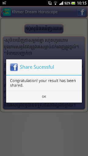 【免費娛樂App】Khmer Dream Horoscope-APP點子