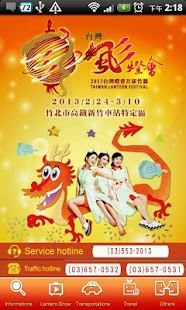 Free 2013 Taiwan Lantern Festival APK for Android