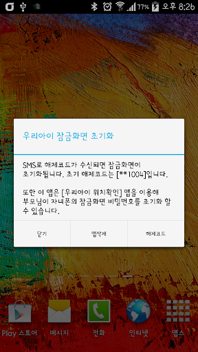 우리아이 잠금화면 초기화