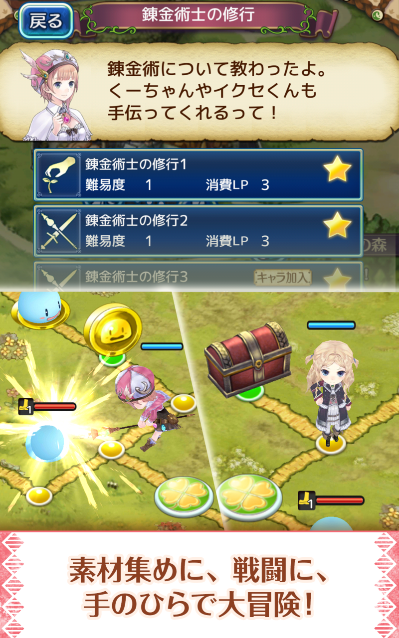 アトリエ クエストボード Screen 1