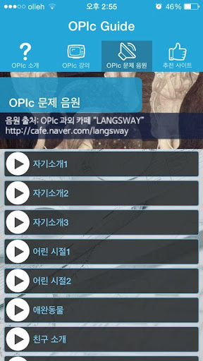 免費下載教育APP|오픽 가이드(OPIc Guide)- 오픽강의/음원 제공 app開箱文|APP開箱王