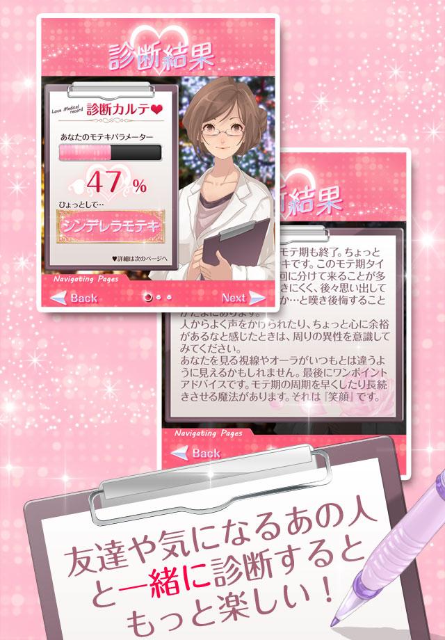 診断心理テスト　モテキ診断 Screen 3