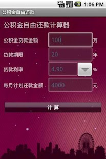 How to get 公积金贷款自由还款计算器 1.3 mod apk for bluestacks