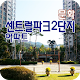 문화센트럴파크2단지 APK