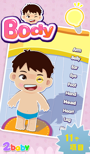 身体 Body -2baby