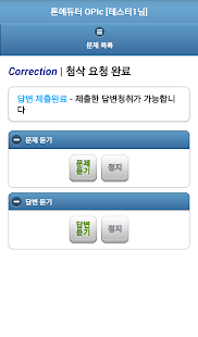 톤에듀터 OPIc Screenshots 13