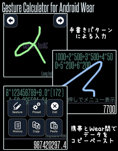 手書き電卓 for Android Wear