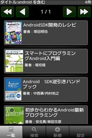 Android application 書籍管理 screenshort