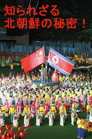World of North Korea Screen 1