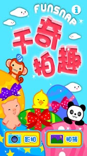 Free Download 千奇拍趣 FunSnap APK for PC
