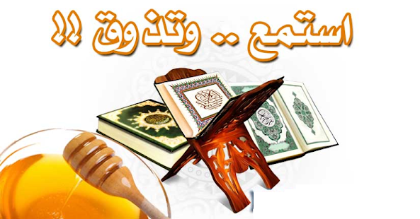 أجمل التلاوات في القرآن الكريم Screenshots 6