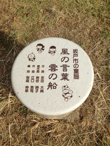 風の言葉 雲の船 Words Of Wind Cloud Of Ship Portal In Imajuku Saitama Japan Ingress Intel